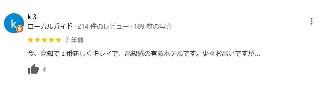 口コミのレビュー